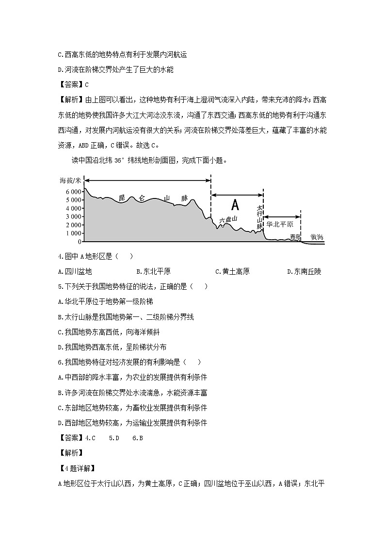 2024-2025学年河南省南阳市内乡县八年级上学期9月月考地理 地理试卷（解析版）第2页