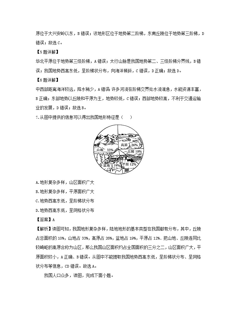 2024-2025学年河南省南阳市内乡县八年级上学期9月月考地理 地理试卷（解析版）第3页
