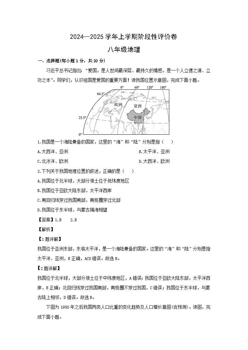 2024-2025学年河南省南阳市南召县八年级上学期10月月考地理地理试卷（解析版）第1页