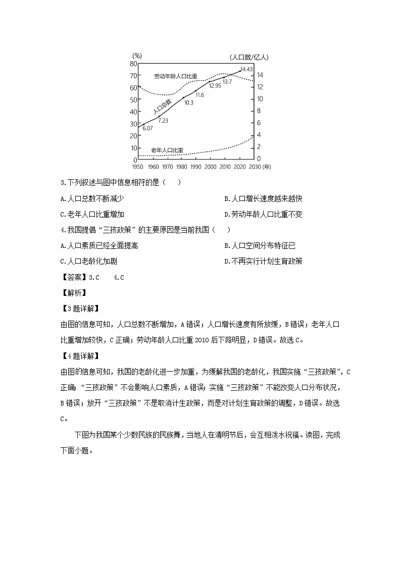 2024-2025学年河南省南阳市南召县八年级上学期10月月考地理地理试卷（解析版）第2页