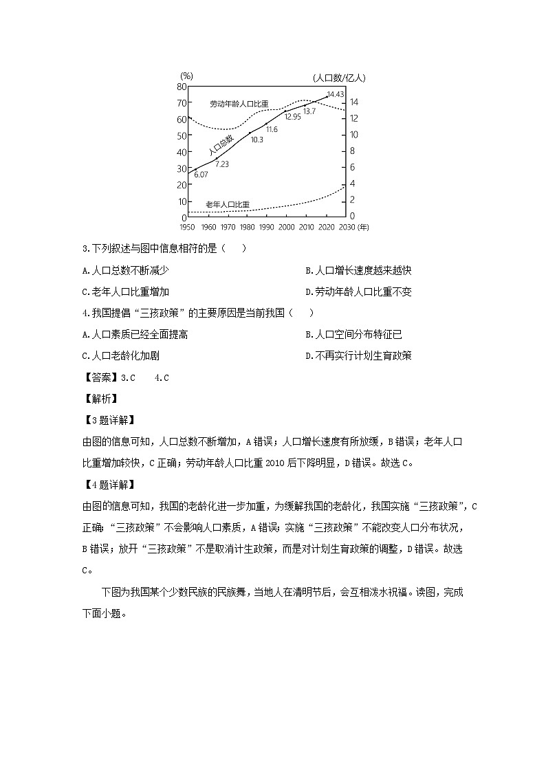 2024-2025学年河南省南阳市南召县八年级上学期10月月考地理地理试卷（解析版）第2页
