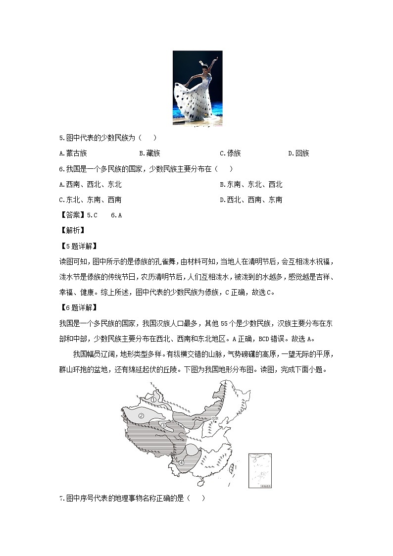 2024-2025学年河南省南阳市南召县八年级上学期10月月考地理地理试卷（解析版）第3页