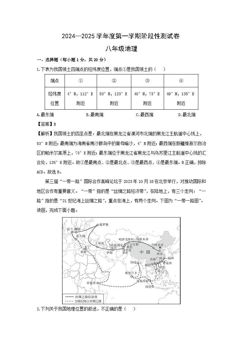 2024-2025学年河南省平顶山市汝州市八年级上学期9月月考地理地理试卷（解析版）第1页