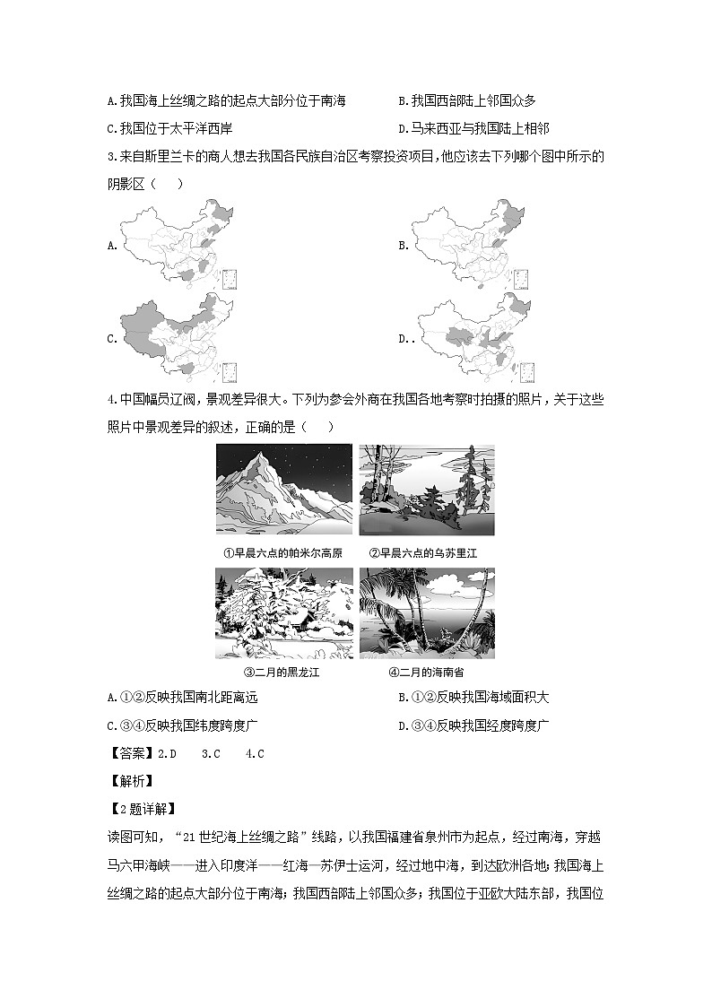 2024-2025学年河南省平顶山市汝州市八年级上学期9月月考地理地理试卷（解析版）第2页