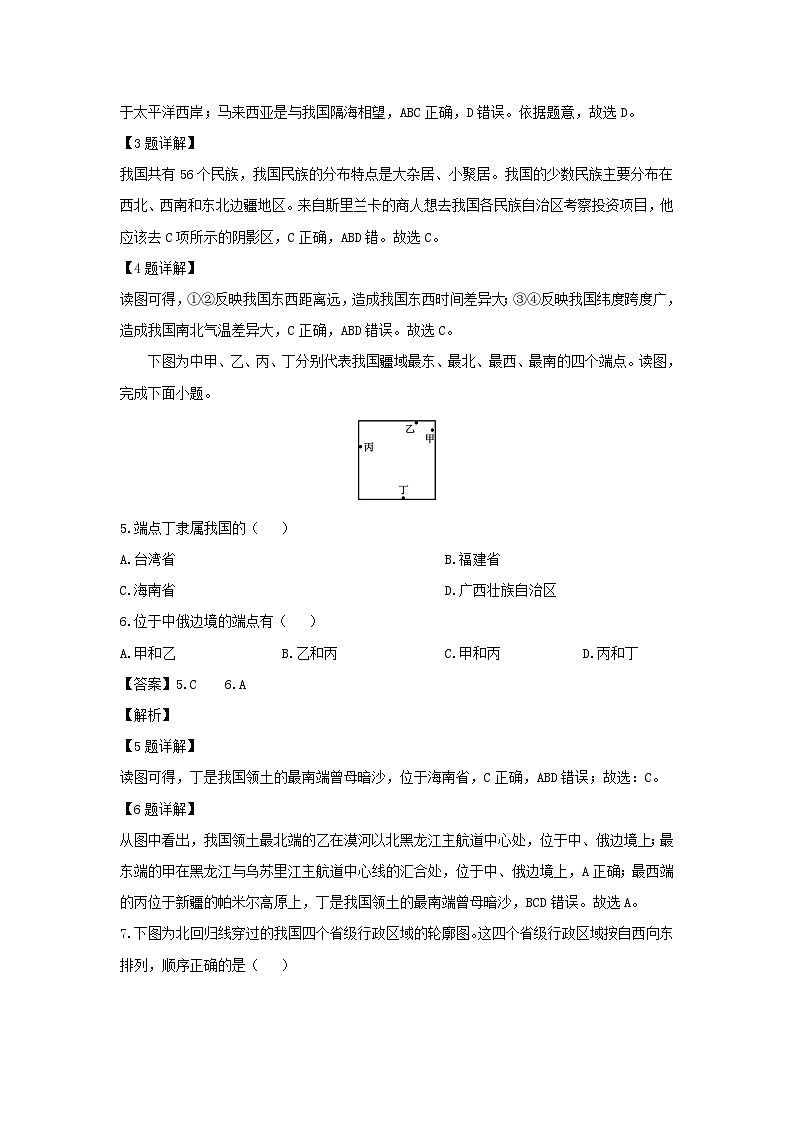 2024-2025学年河南省平顶山市汝州市八年级上学期9月月考地理地理试卷（解析版）第3页
