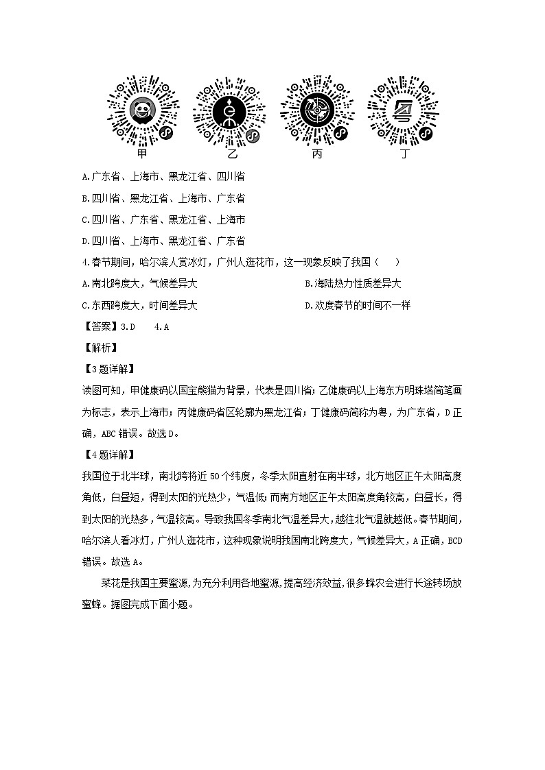 2024-2025学年河南省新乡市原阳县八年级上学期10月月考地理地理试卷（解析版）第2页