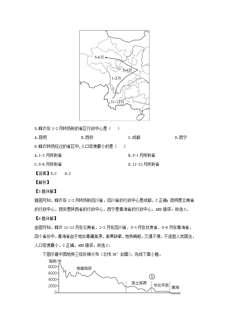 2024-2025学年河南省新乡市原阳县八年级上学期10月月考地理地理试卷（解析版）第3页