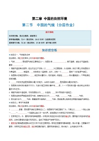 湘教版(2024)八年级上册(2024)第二节 中国的气候精品精练