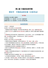 初中地理湘教版(2024)八年级上册(2024)第四节 中国的自然灾害精品同步训练题