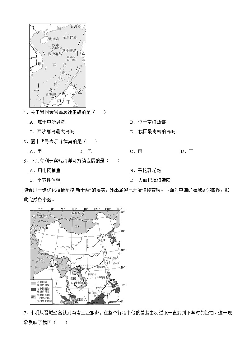 2025-2026商务星球版八年级上册地理第一章中国的疆域与行政区划单元测试卷（有答案）第2页