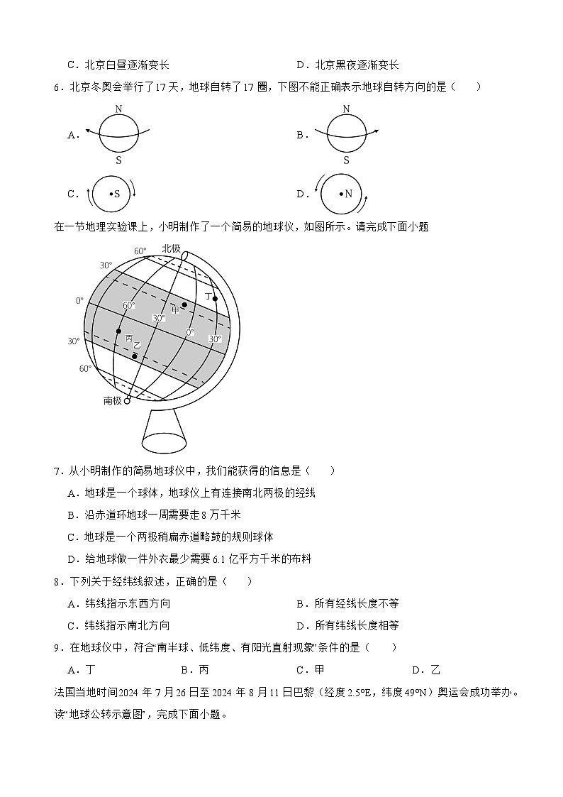 2025-2026人教版七年级地理上册第一章《地球》单元提高测试卷（有答案）第2页