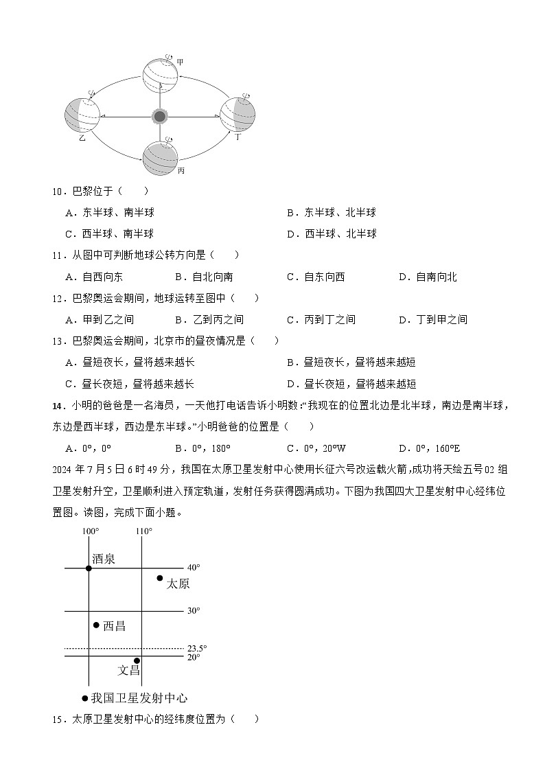 2025-2026人教版七年级地理上册第一章《地球》单元提高测试卷（有答案）第3页