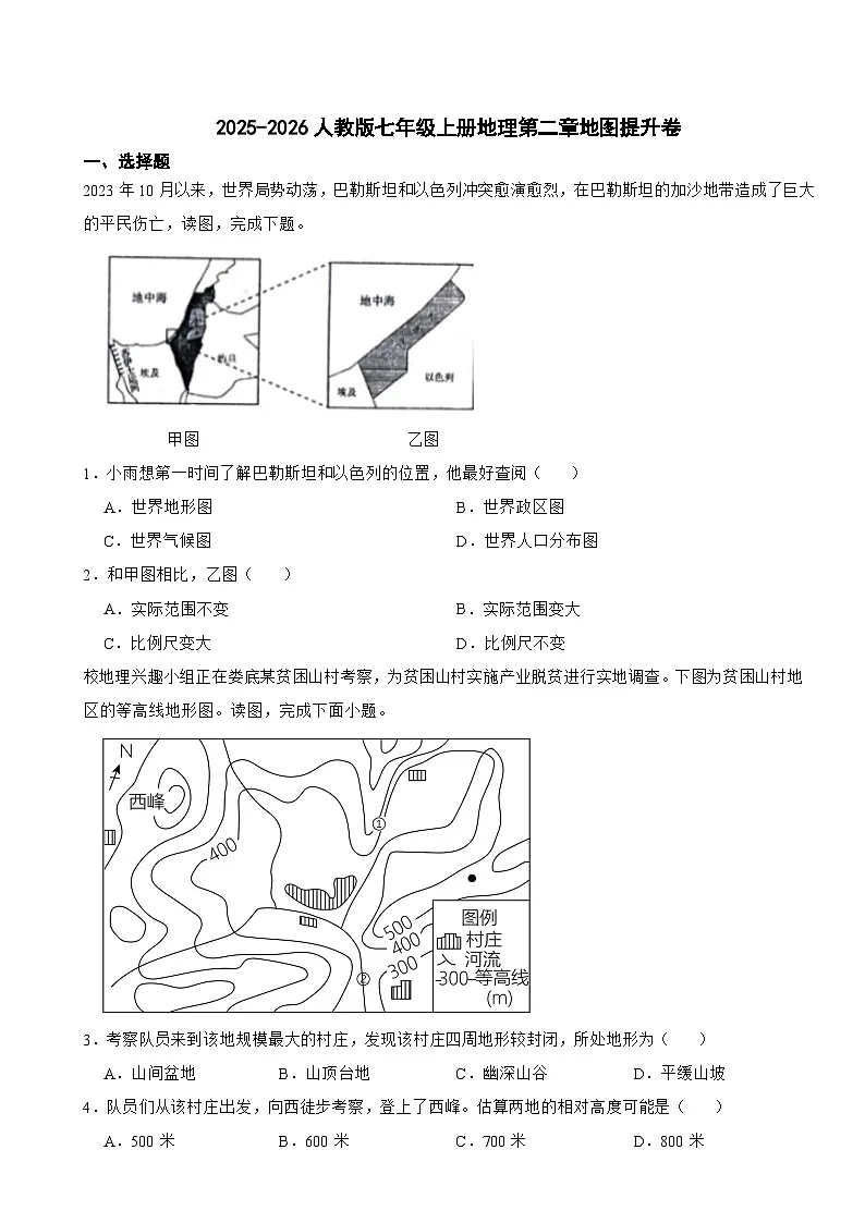 2025-2026人教版七年级上册地理第二章地图提升卷（有答案）第1页