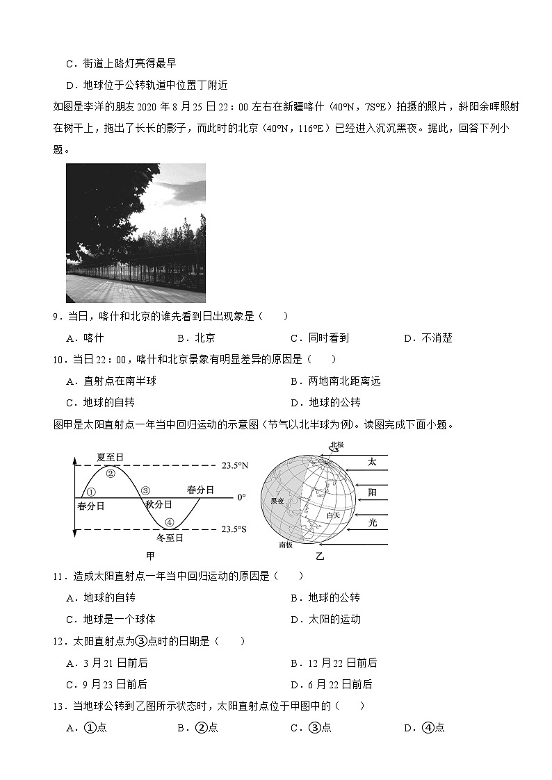 2025-2026人教版七年级上册地理第一章地球单元卷（有答案）第3页