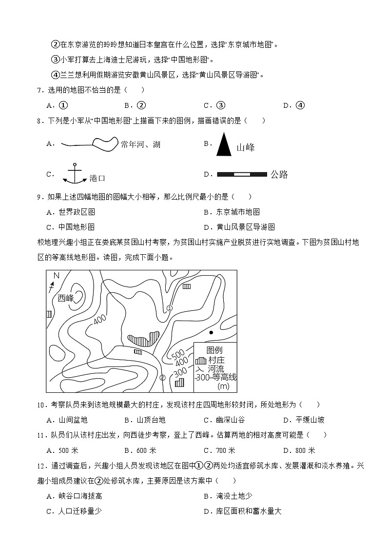 2025-2026商务星球版七年级上册地理第三章：地图与地理信息技术单元测试卷（有答案）第2页