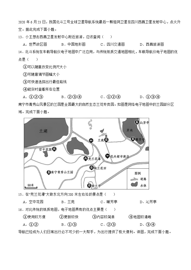 2025-2026商务星球版七年级上册地理第三章：地图与地理信息技术单元测试卷（有答案）第3页