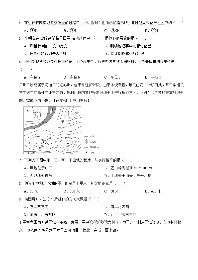 2025-2026商务星球版七年级上册地理第三章：地图与地理信息技术单元提升测试卷（有答案）第2页
