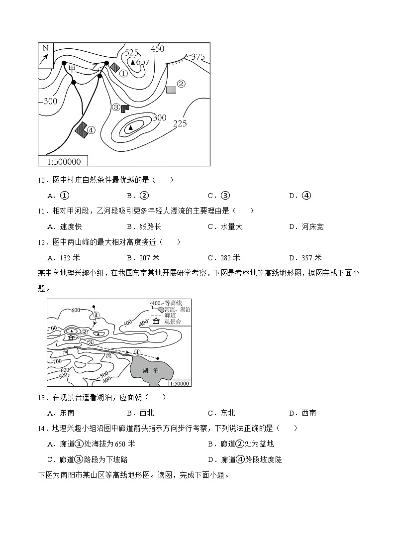 2025-2026商务星球版七年级上册地理第三章：地图与地理信息技术单元提升测试卷（有答案）第3页