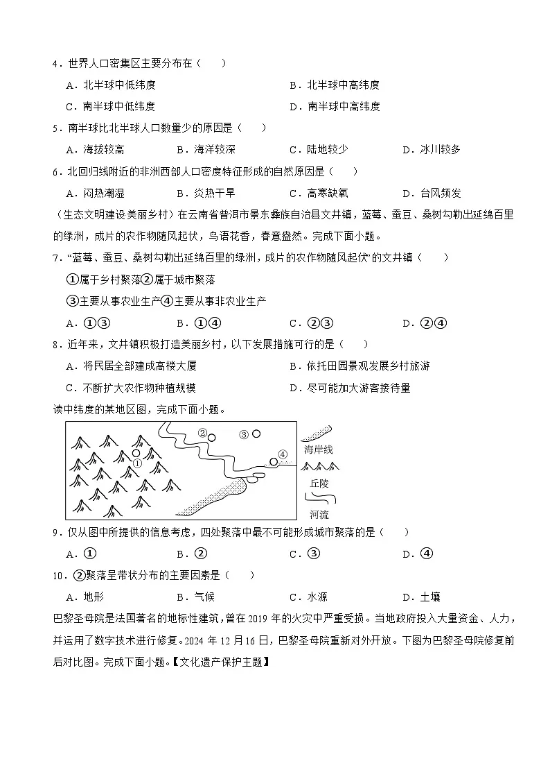 2025-2026商务星球版七年级上册地理第五章： 地球表层的人文环境要素单元测试卷（有答案）第2页