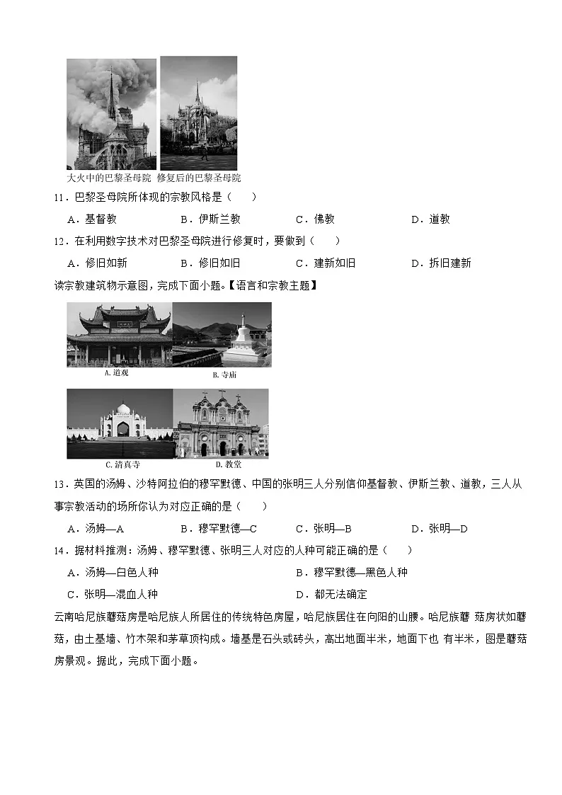 2025-2026商务星球版七年级上册地理第五章： 地球表层的人文环境要素单元测试卷（有答案）第3页