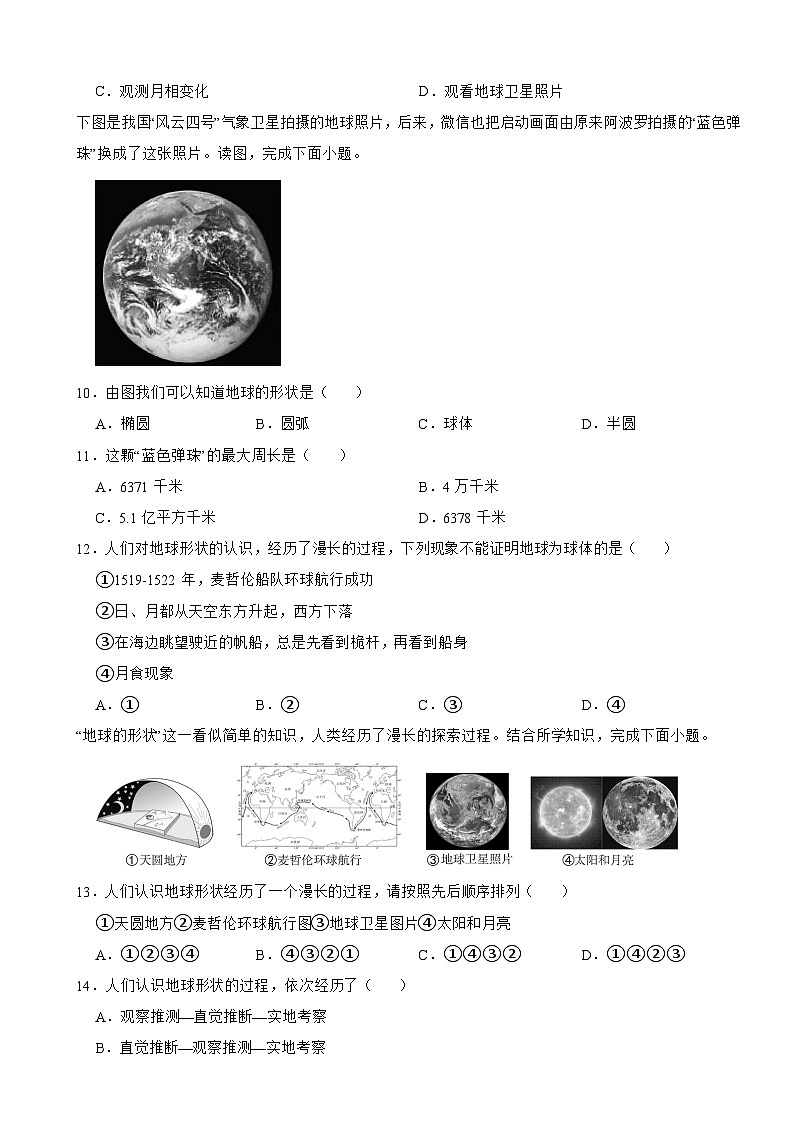 2025-2026商务星球版七年级上册地理第一章：地球及其宇宙环境单元测试卷（有答案）第3页