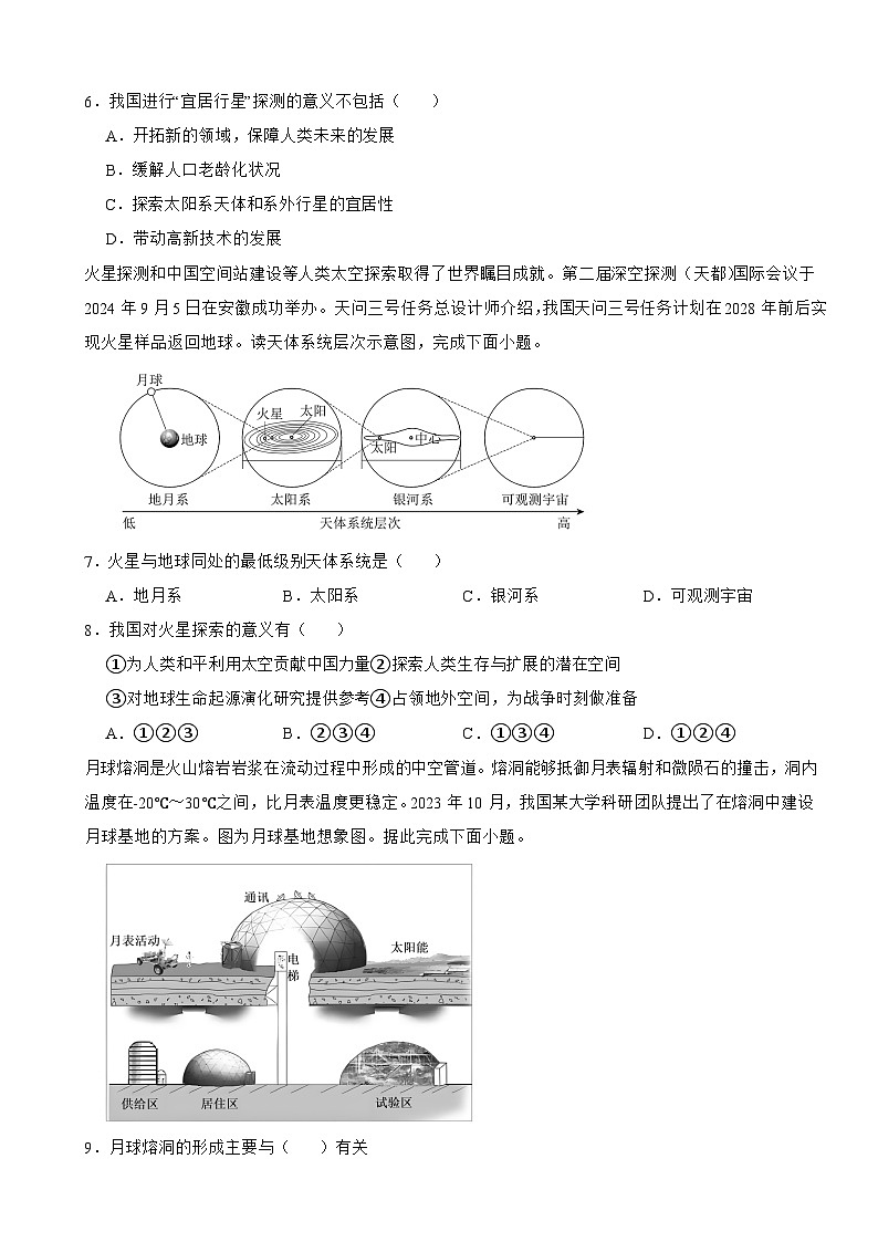 2025-2026商务星球版七年级上册地理第一章：地球及其宇宙环境单元提升测试卷（有答案）第2页