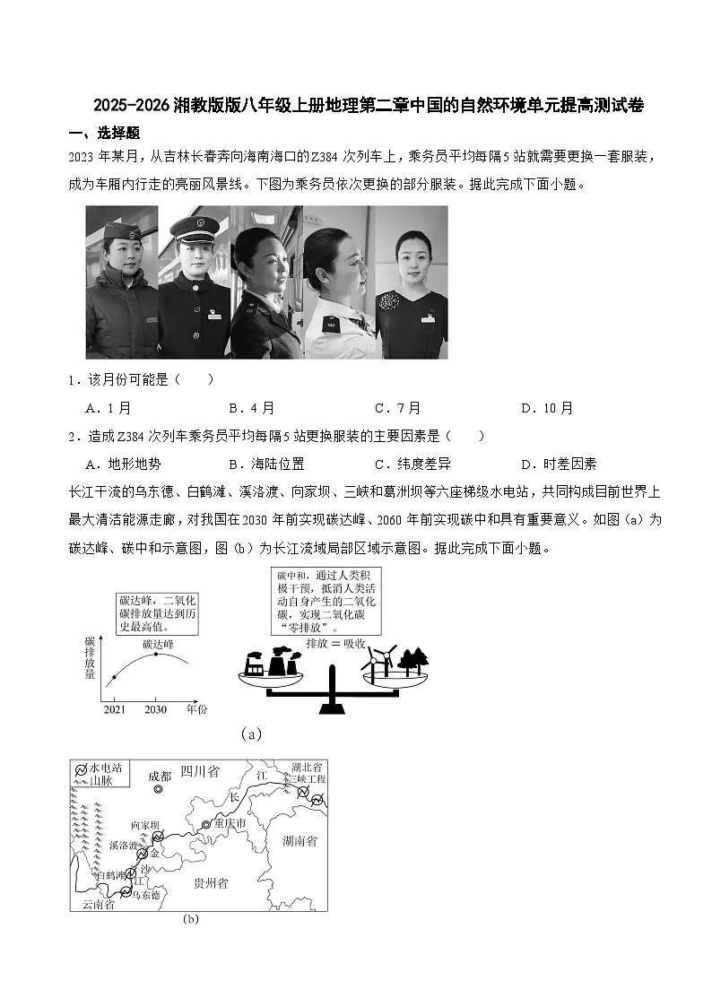 2025-2026湘教版版八年级上册地理第二章中国的自然环境单元提高测试卷（有答案）第1页