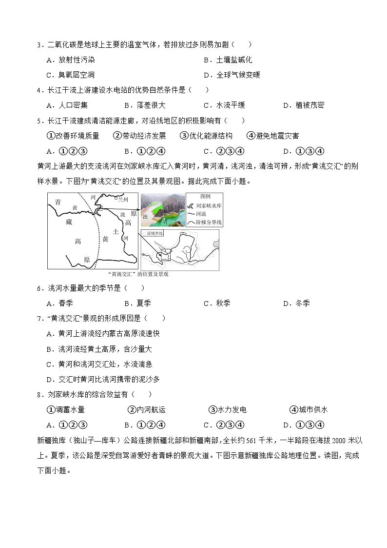 2025-2026湘教版版八年级上册地理第二章中国的自然环境单元提高测试卷（有答案）第2页