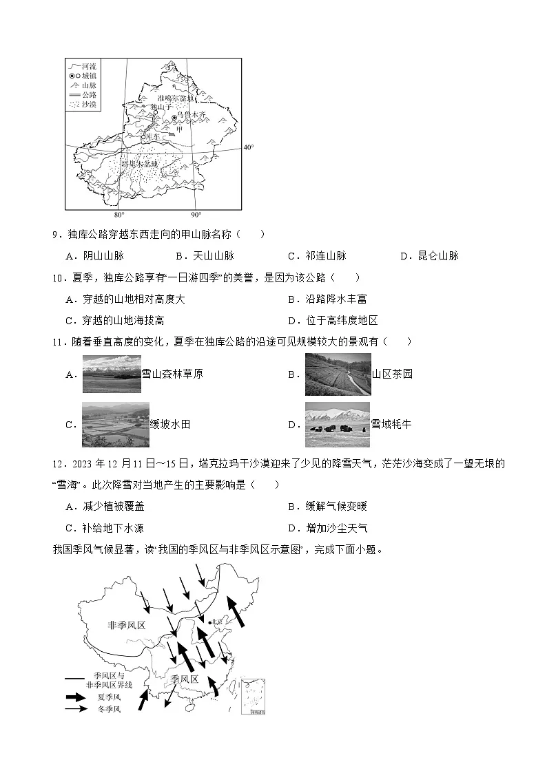 2025-2026湘教版版八年级上册地理第二章中国的自然环境单元提高测试卷（有答案）第3页