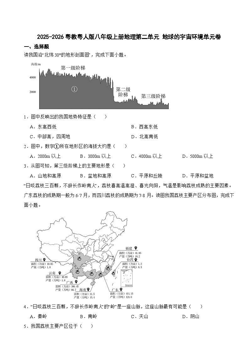 2025-2026粤教粤人版八年级上册地理第二单元 地球的宇宙环境单元卷（有答案）第1页