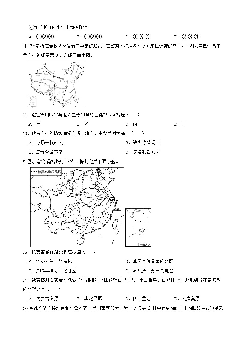2025-2026粤教粤人版八年级上册地理第二单元 地球的宇宙环境单元卷（有答案）第3页