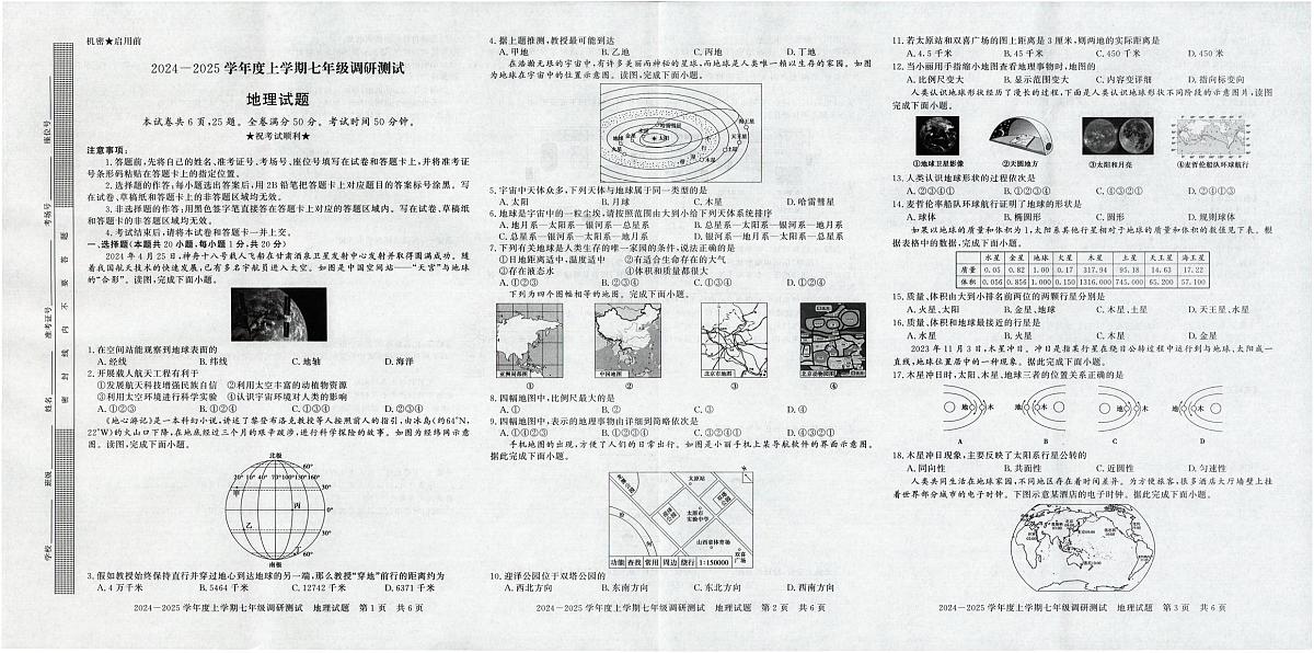 河南省信阳市平桥区2024-2025学年七年级上学期10月月考地理试题第1页