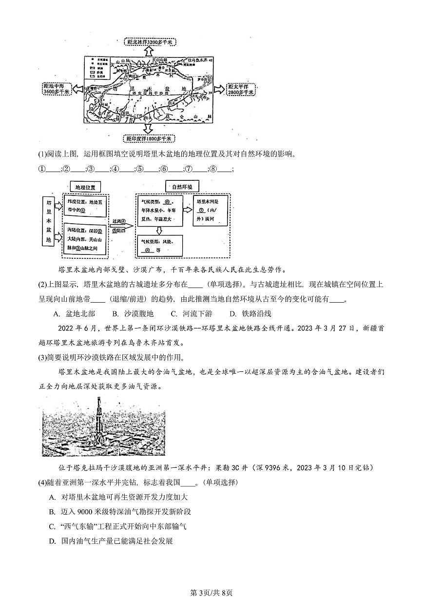 2023-2025北京初二一模地理汇编：西北地区章节综合 有答案解析第3页