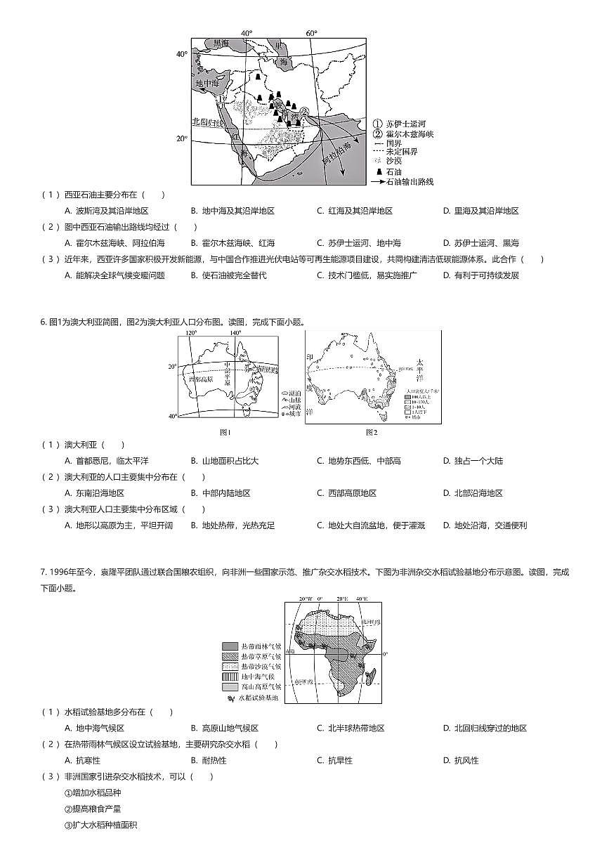 2024~2025学年北京海淀区初一下学期期末地理试卷（有答案解析）第3页