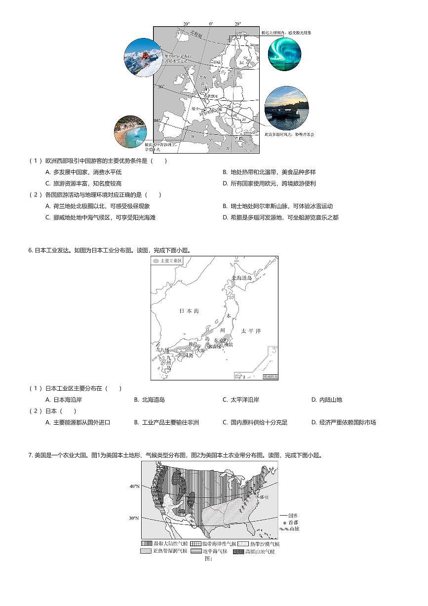 2024~2025学年北京东城区初一下学期期末地理试卷（有答案解析）第3页