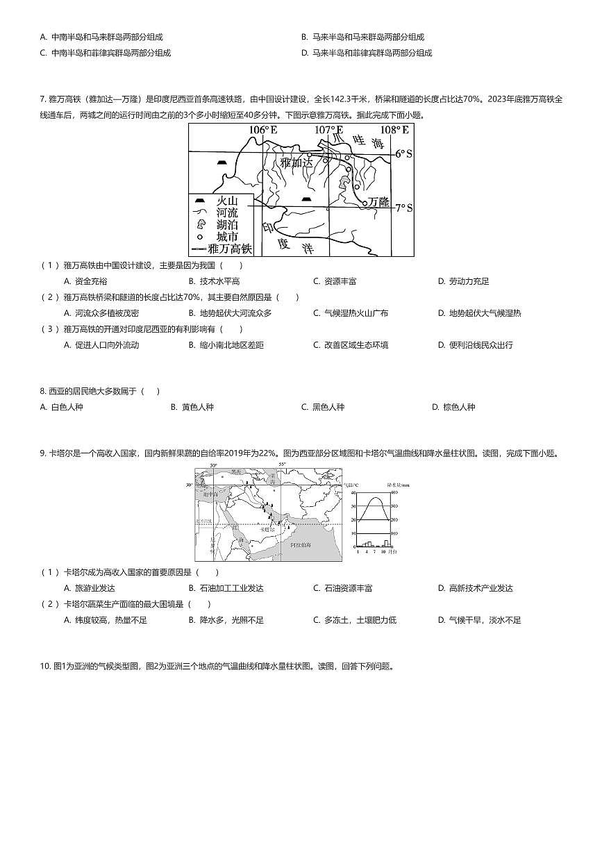 2024~2025学年北京东城区北京五中分校初一下学期期中地理试卷（有答案解析）第3页