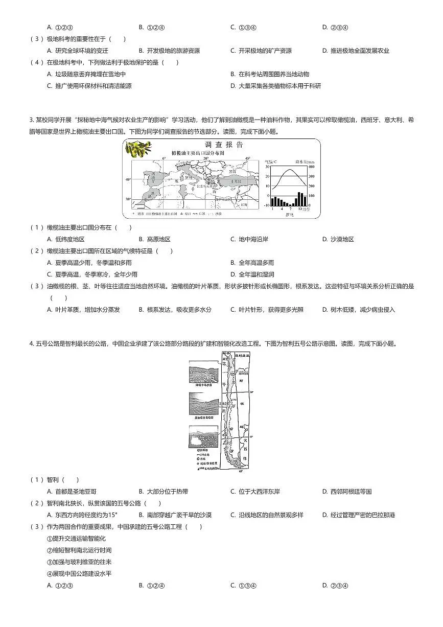 2024~2025学年北京朝阳区初一下学期期末地理试卷（有答案解析）第2页