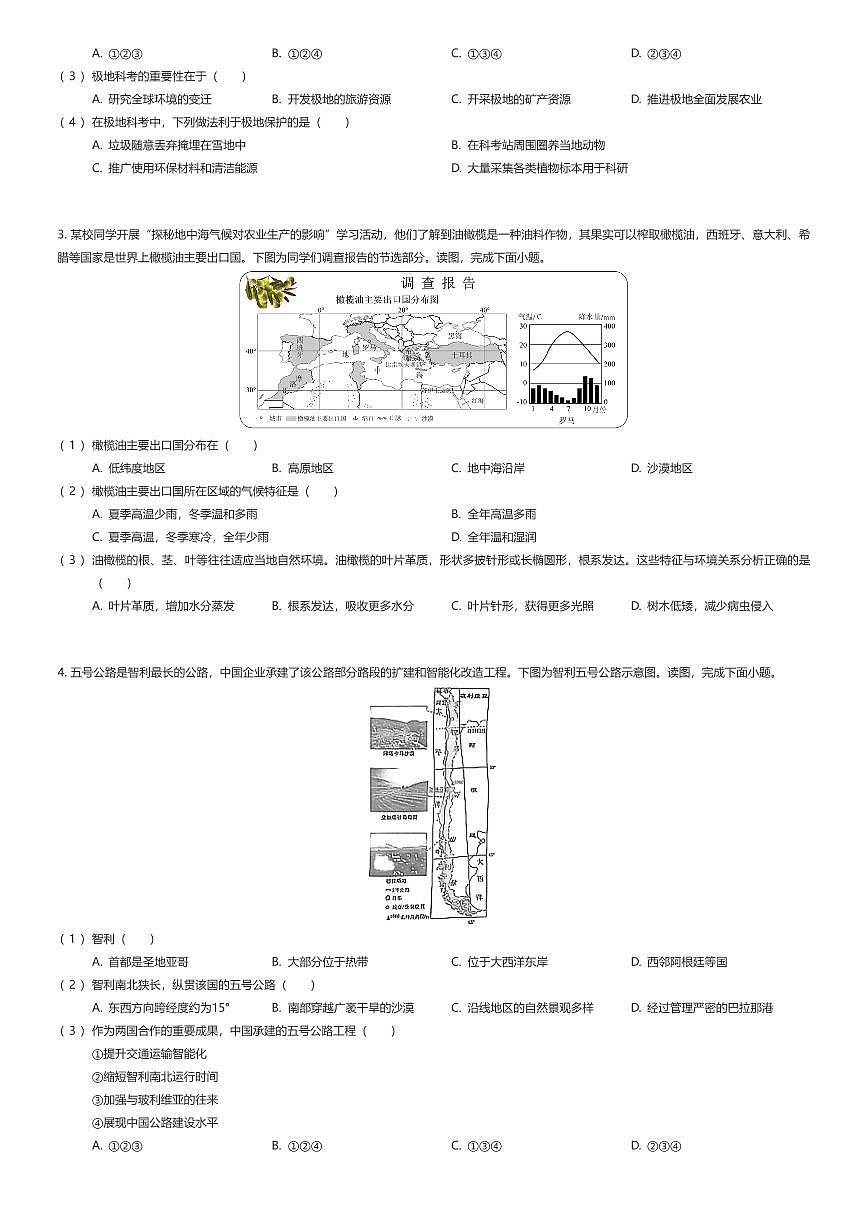 2024~2025学年北京朝阳区初一下学期期末地理试卷（有答案解析）第2页
