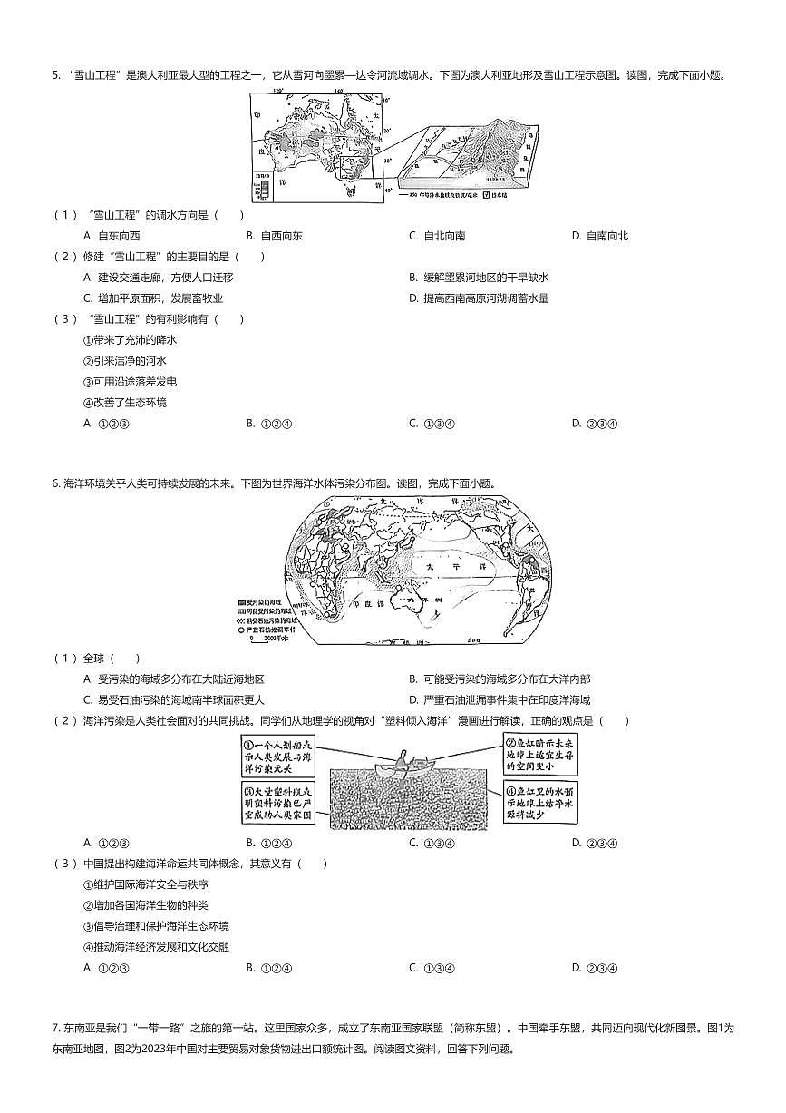 2024~2025学年北京朝阳区初一下学期期末地理试卷（有答案解析）第3页