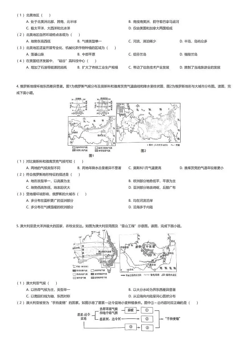 2024~2025学年北京西城区初一下学期期末地理试卷（有答案解析）第3页