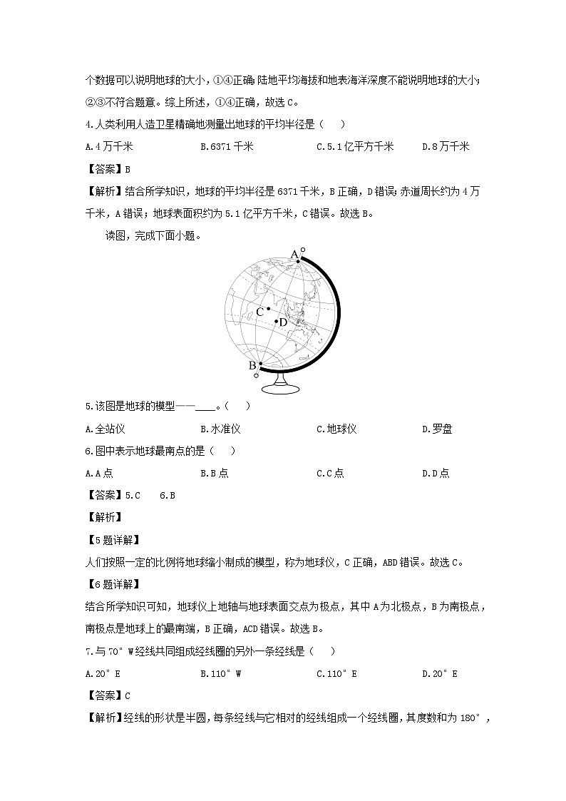 2024~2025学年广东省江门市恩平市七年级上学期第一次月考地理地理试题（解析版）第2页