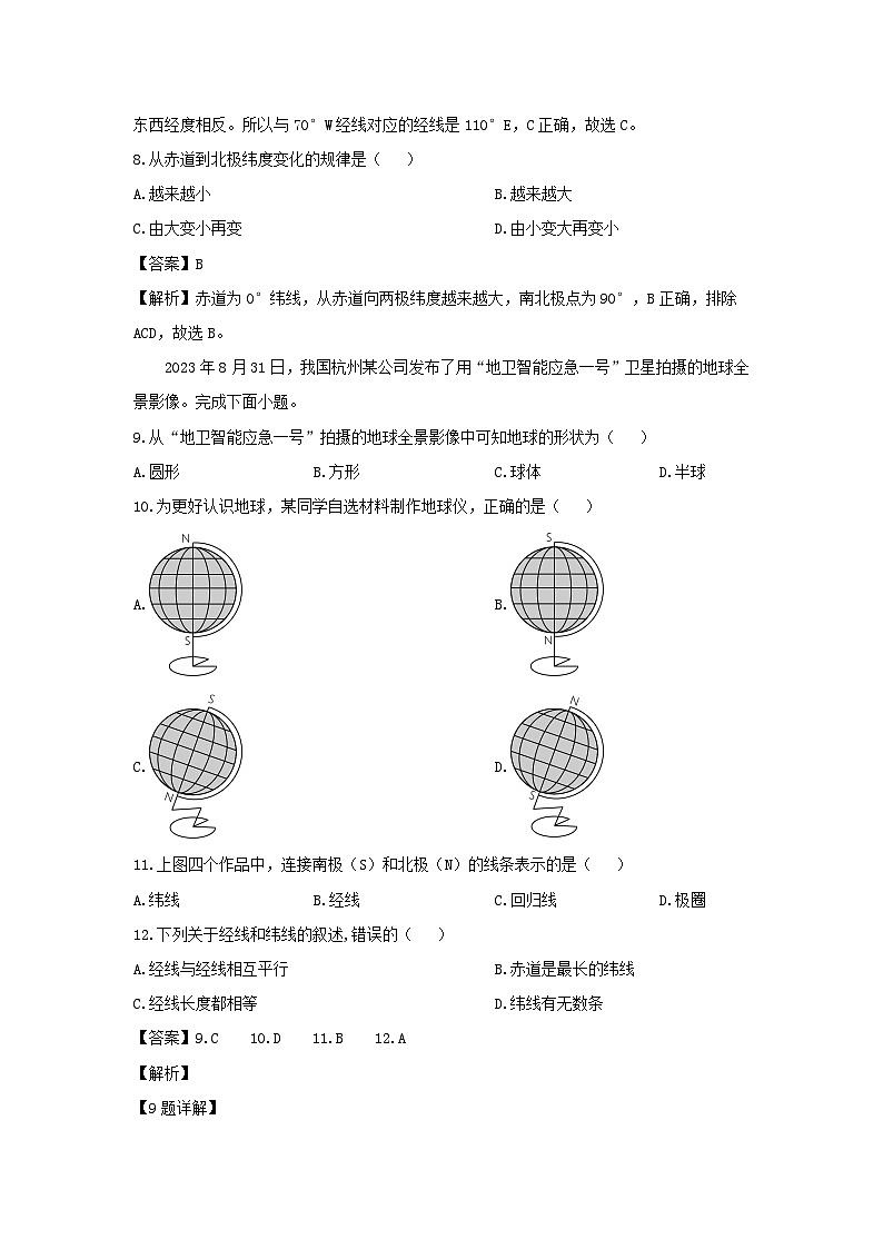 2024~2025学年广东省江门市恩平市七年级上学期第一次月考地理地理试题（解析版）第3页