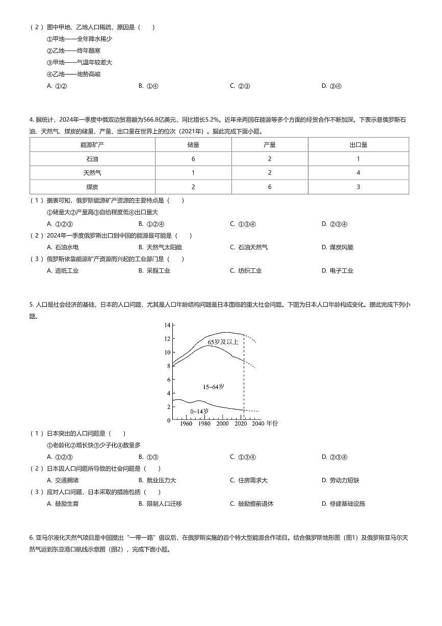 2024~2025学年江苏南京玄武区初一下学期期中地理试卷（有答案解析）第2页