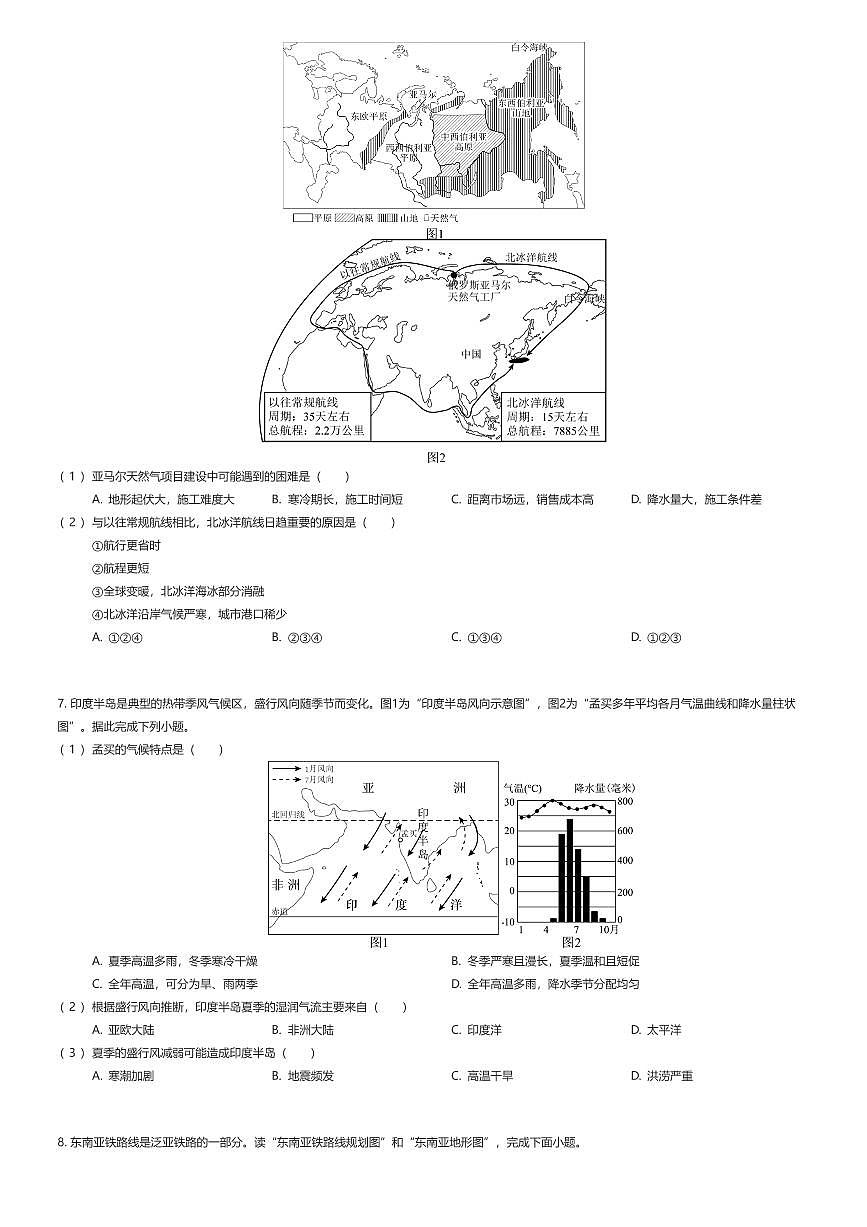 2024~2025学年江苏南京玄武区初一下学期期中地理试卷（有答案解析）第3页