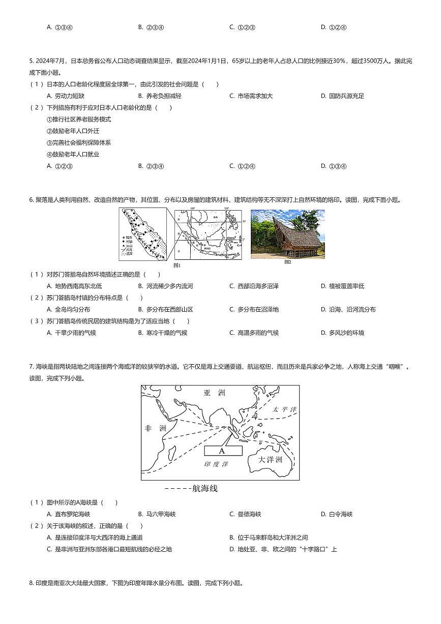 2024~2025学年广东广州初一下学期期中地理试卷（部分学校）（有答案解析）第3页