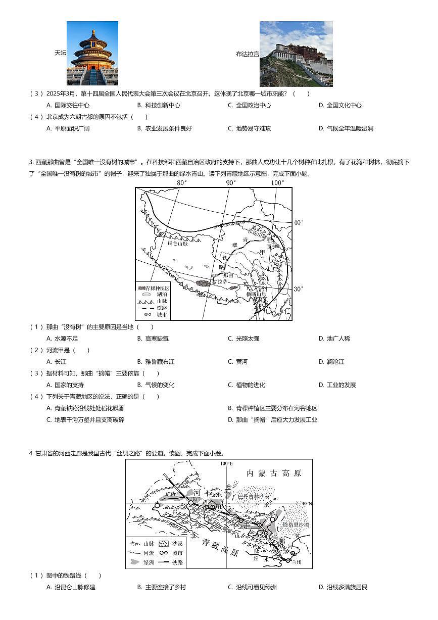 2024~2025学年广东深圳初二下学期期中地理试卷（有答案解析）第2页