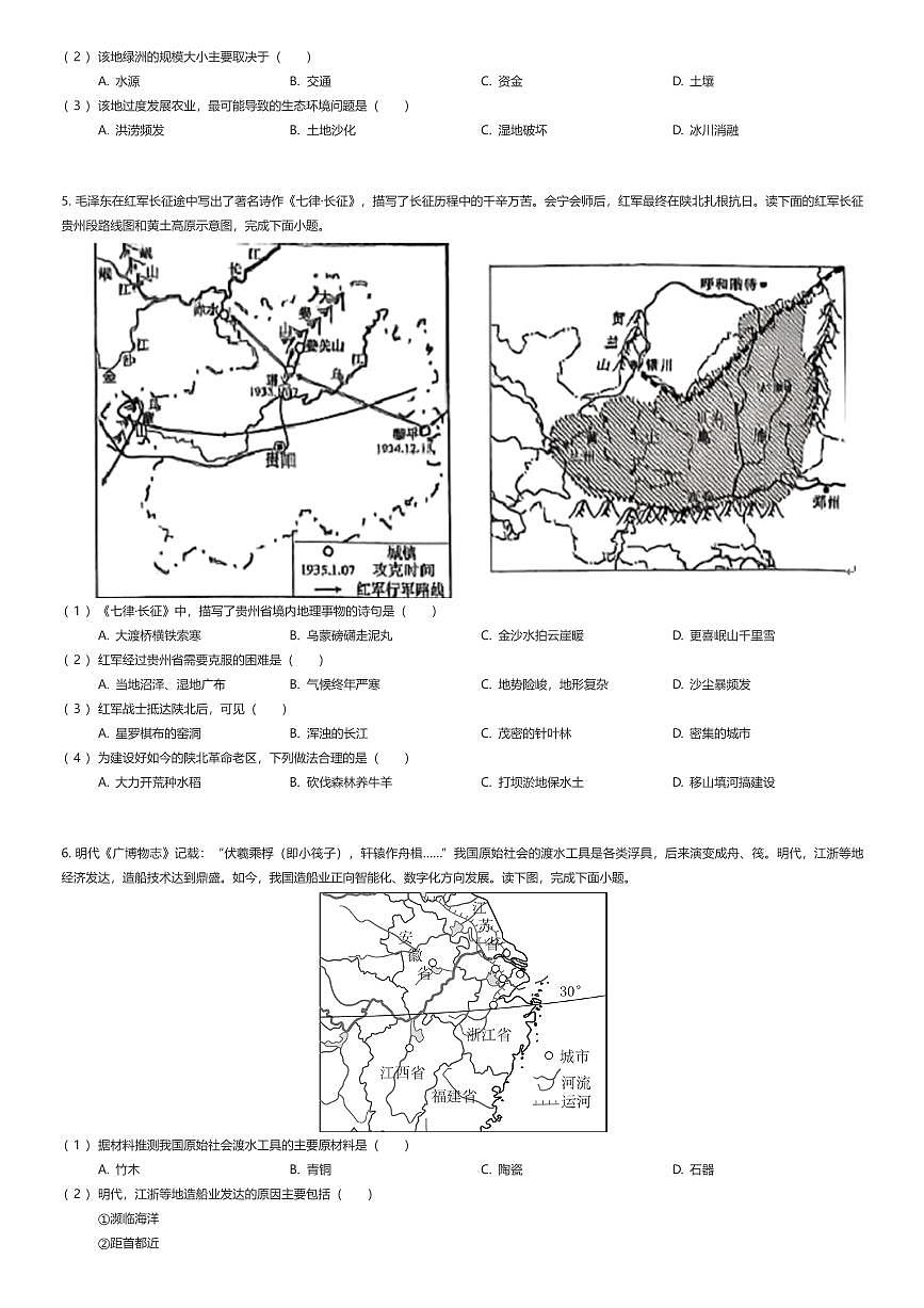 2024~2025学年广东深圳初二下学期期中地理试卷（有答案解析）第3页