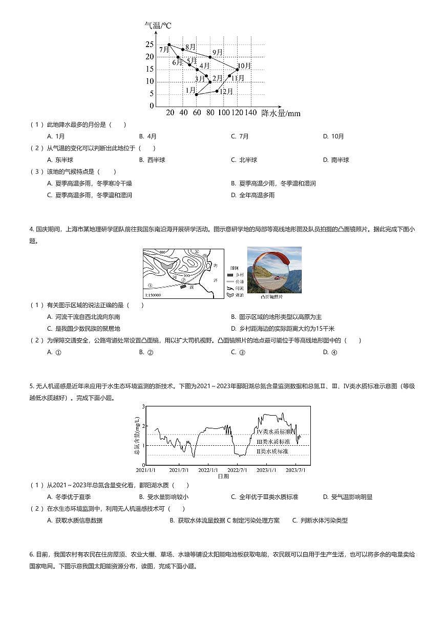 2024~2025学年福建厦门思明区厦门市第一中学初二下学期期中地理试卷（有答案解析）第2页