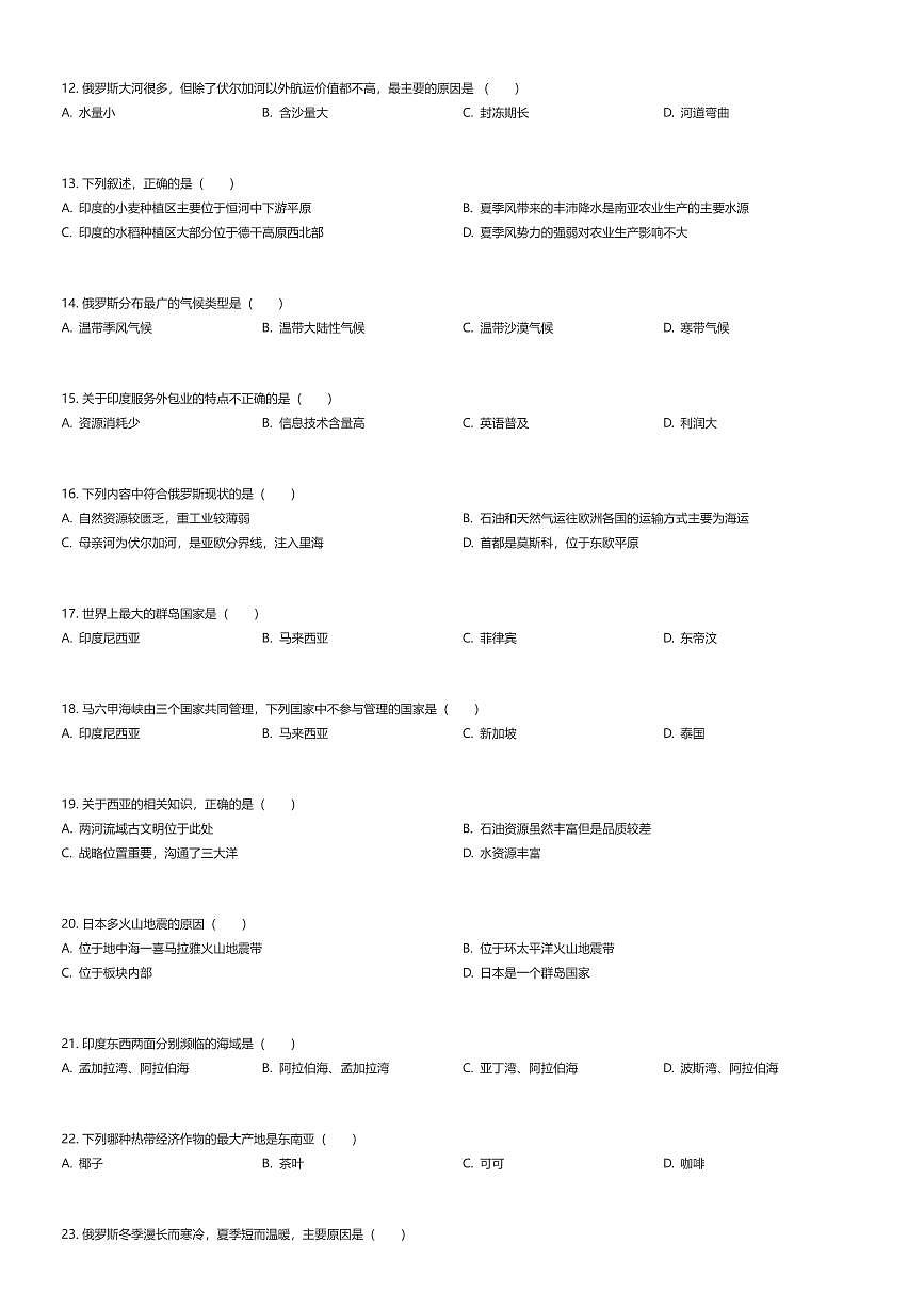 2024~2025学年天津和平区天津市第一中学初一下学期期中地理试卷（有答案解析）第2页