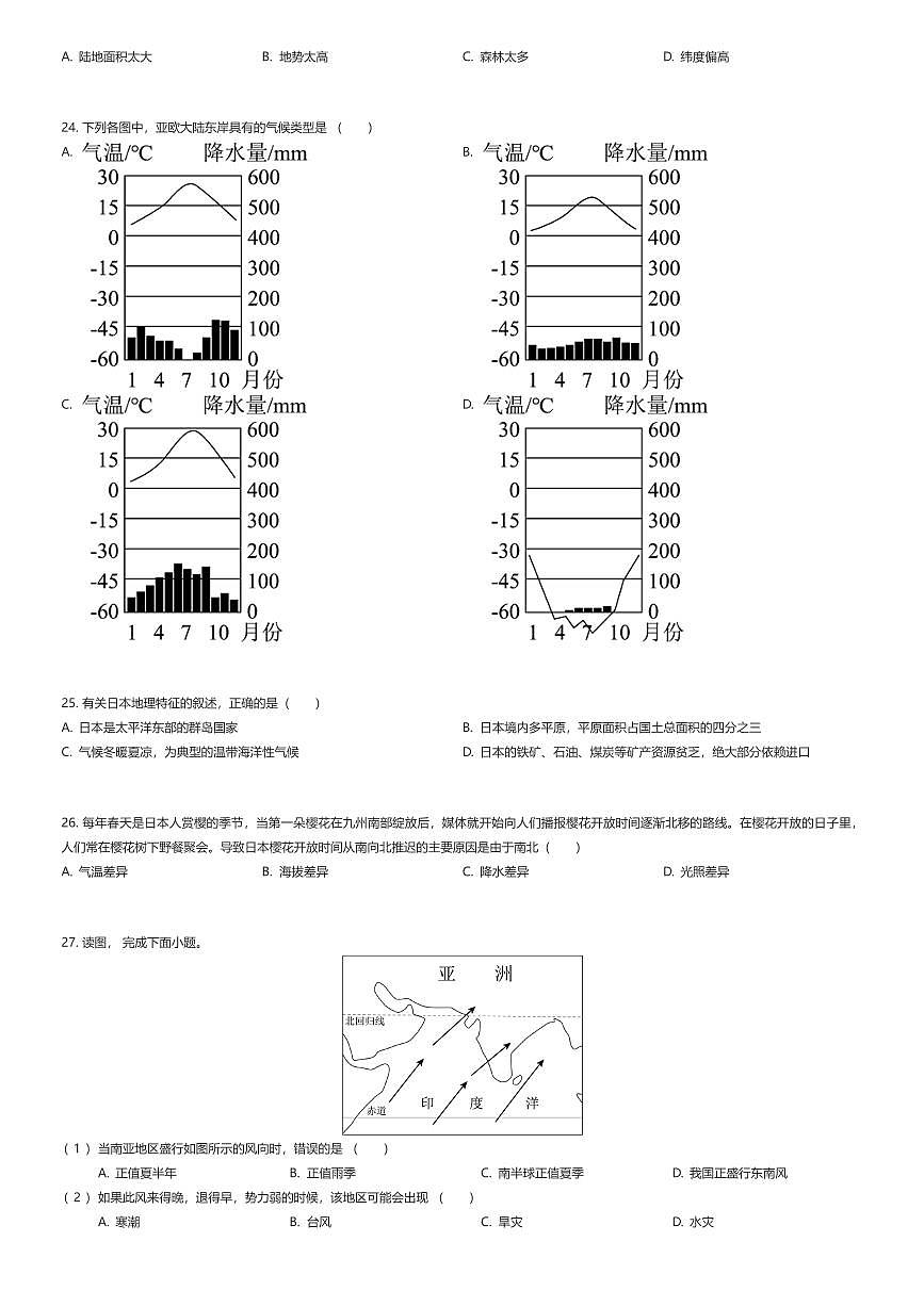 2024~2025学年天津和平区天津市第一中学初一下学期期中地理试卷（有答案解析）第3页